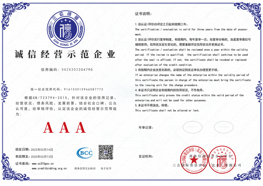 誠信經營示范企業(yè)